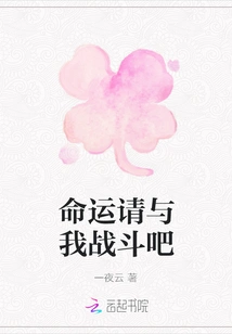 Destiny, Please Fight Me