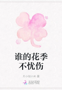 Whose Flower Season is Not Sad?