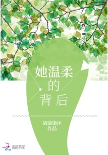 Behind Her Gentleness