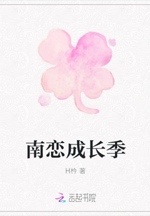 South Love Growing Season