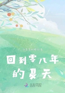 Back to the Summer of 2008