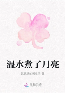 Warm Water Boiled the Moon