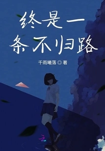 It's a Road of No Return