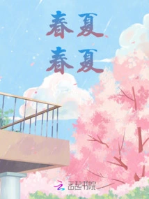 Spring and Summer, Spring and Summer