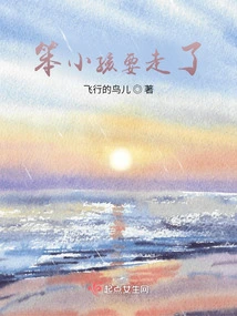 Stupid Kid is Leaving