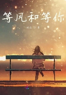 Waiting for the Wind and Waiting for You