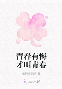 Youth is Called Youth When it Has Regrets