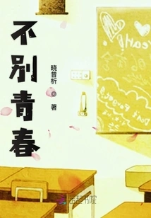 No Farewell to Youth