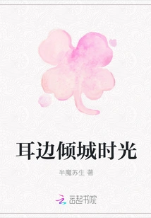 Alluring Time in My Ears