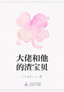 The Boss and His Scumbag Baby