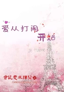 Love Starts from Playing