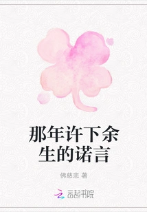 The Promise I Made That Year for the Rest of My Life