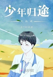 A Young Man's Journey Home