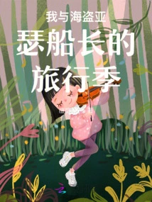 My Travel Season with Pirate Captain Arthur