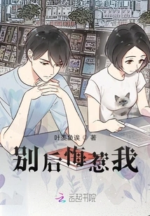 Don't Regret Messing with Me