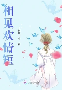 Meeting and Love Are Short