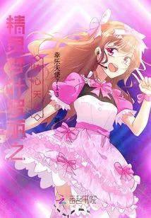 Elf Dream Ye Luoli's Love Angel