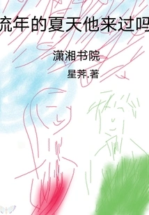 Has He Been Here During the Fleeting Summer?