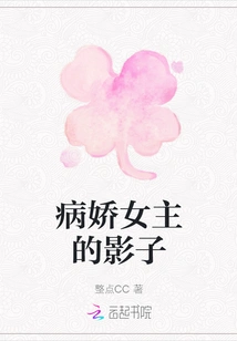 The Shadow of the Sickly Heroine