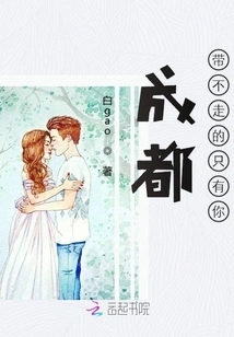 The Only Thing Chengdu Can't Take Away is You