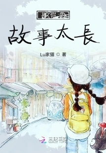 The Story with You is Too Long