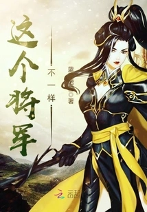 This General is Different