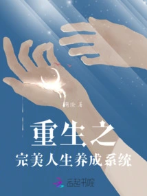 Rebirth's Perfect Life Development Plan