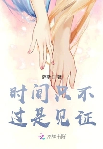 Time is Just a Witness