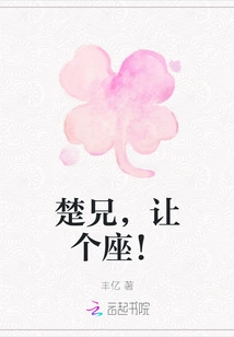 Brother Chu, Give up Your Seat!