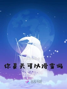 Can You Ski in the Summer?