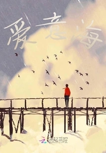 Sea ​​of ​​love