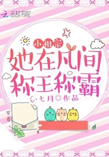 The Little Ancestor, She is King and Hegemony in the Mortal World