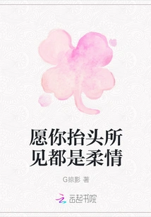 May All You See When You Look up Are Tenderness