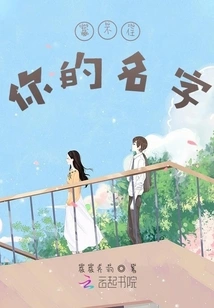 Can't Hide Your Name