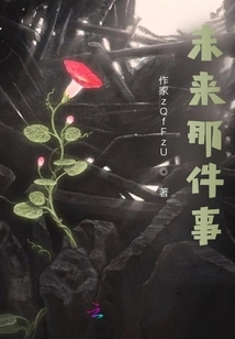 That Thing in the Future