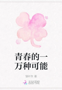 Ten Thousand Possibilities of Youth