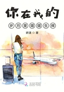 You Shine Brightly in My Years