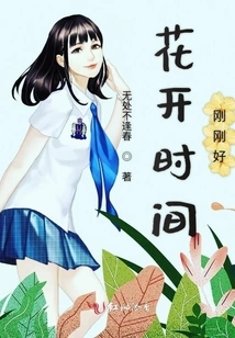 Flowers Bloom at Just the Right Time