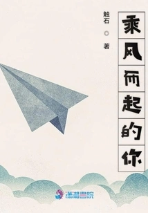 You Who Rise in the Wind