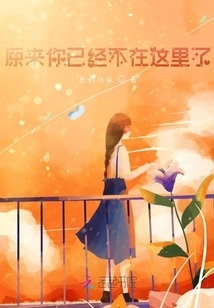 It Turns Out You Are No Longer Here