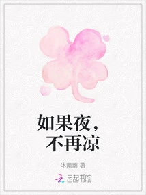 If the Night is No Longer Cold