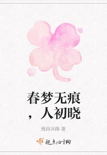 Spring Dreams Leave No Trace, People Are Dawning