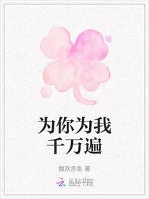 For You and for Me Thousands of Times