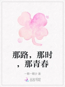 That Road, That Time, That Youth