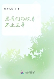 May Our Story Last More Than Three Years