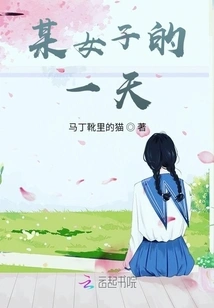 A Day in the Life of a Certain Woman