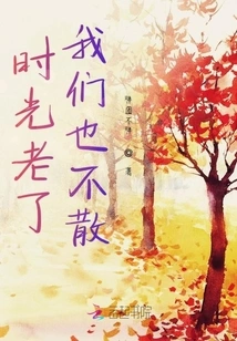 As Time Goes By, We Will Never Leave