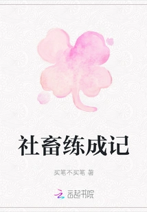 A Record of the Training of Social Animals