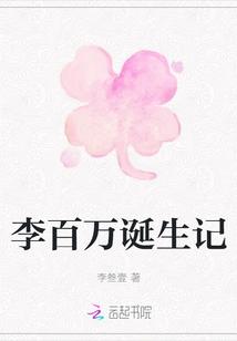 The Birth of Li Wanwan