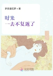 Time is Gone Forever